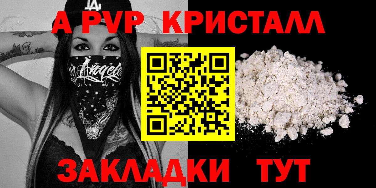 Alpha PVP Соль  Вход с VPN  Alfa_PVP  APVP крисы CK  Полысаево 