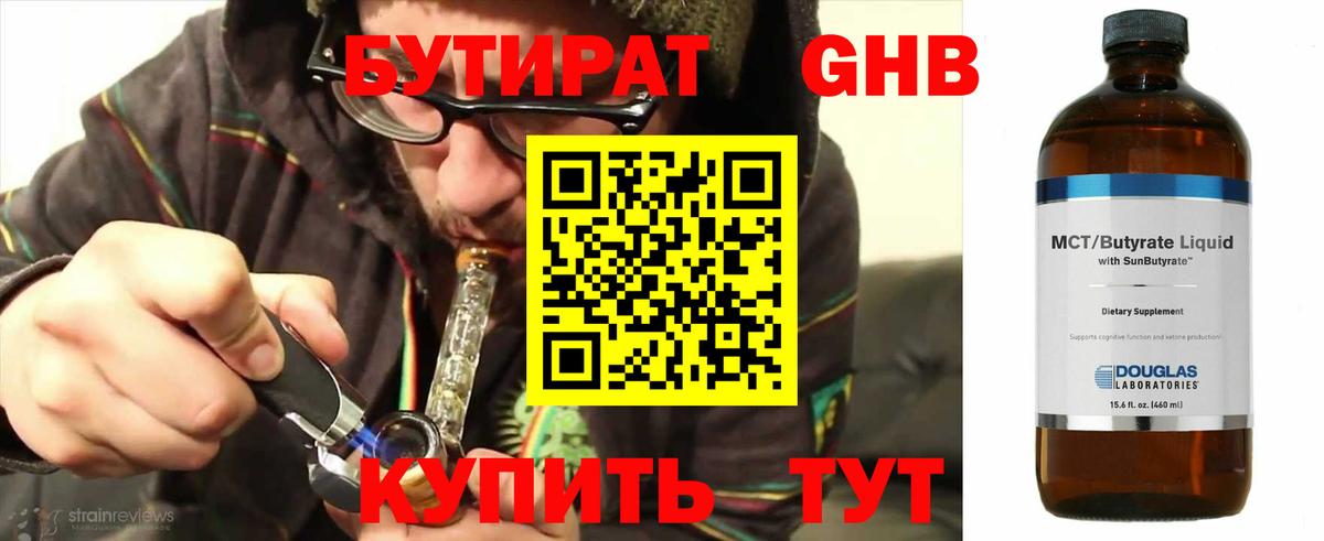 БУТИРАТ вода Полысаево