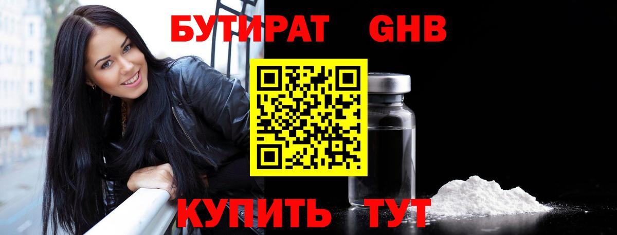 Бутират буратино  БУТИРАТ  Полысаево  Вход с VPN 