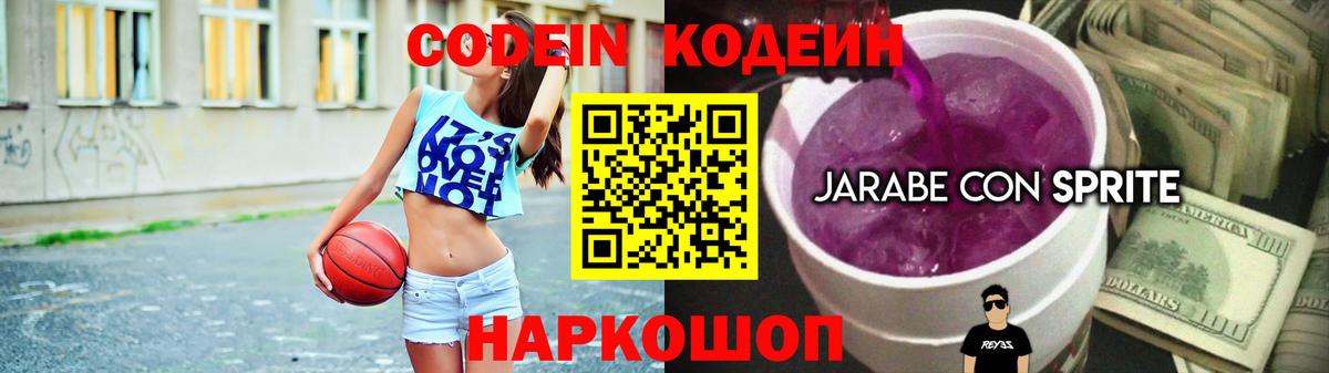 Полысаево  Codein напиток Lean (лин)  Codein Purple Drank  Вход с VPN 
