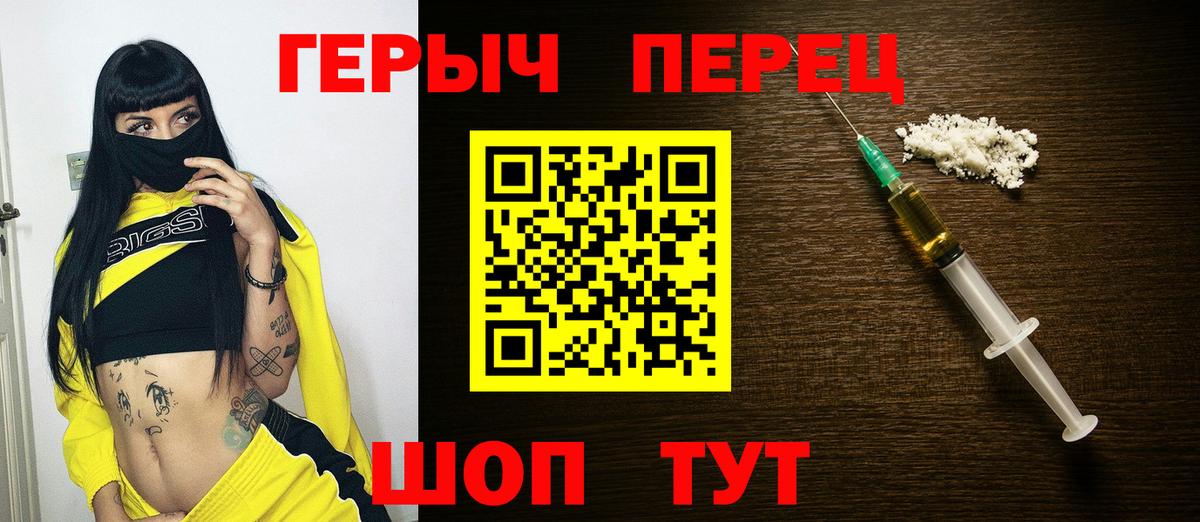 ГЕРОИН хмурый Полысаево