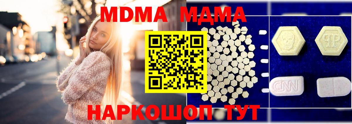 Полысаево  MDMA молли  Вход с VPN  МДМА кристаллы 