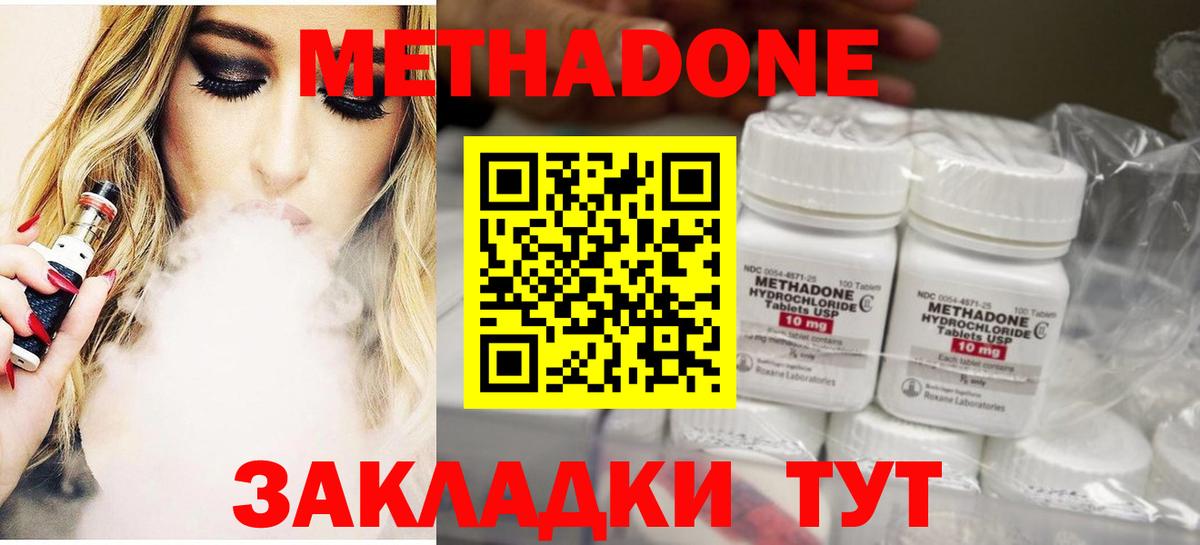МЕТАДОН methadone Полысаево