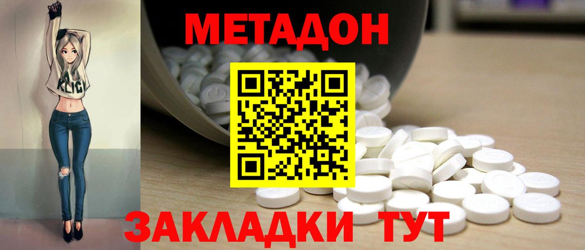 Метадон кристалл  Вход с VPN  МЕТАДОН methadone  Полысаево 
