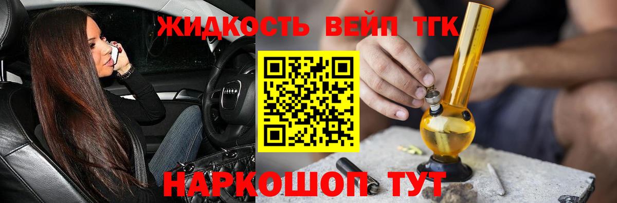 ТГК вейп  Вход с VPN  Полысаево  Дистиллят ТГК THC oil 